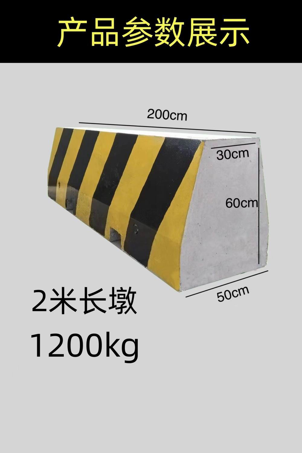 水泥隔离墩-2米墩.jpg
